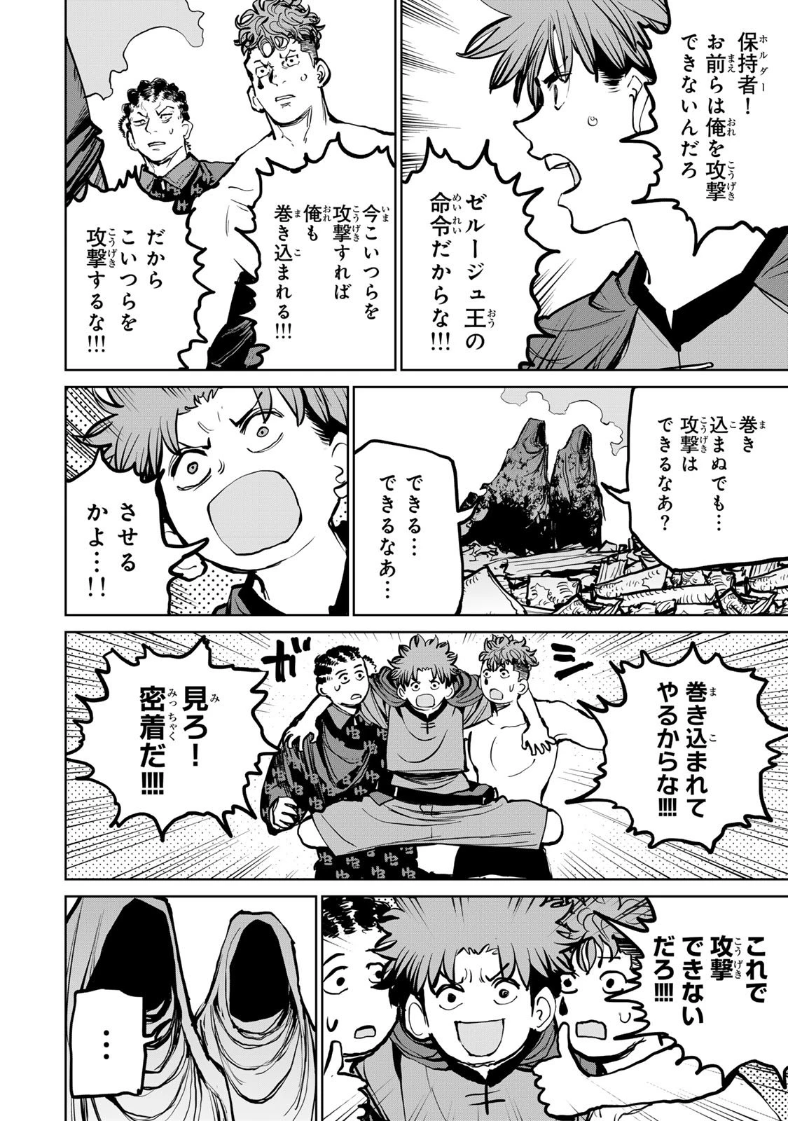 追放されたチート付与魔術師は気ままなセカンドライフを謳歌する。 ～俺は武器だけじゃなく、あらゆるものに『強化ポイント』を付与できるし、俺の意思でいつでも効果を解除できるけど、残った人たち大丈夫？～ 第72話 - 34