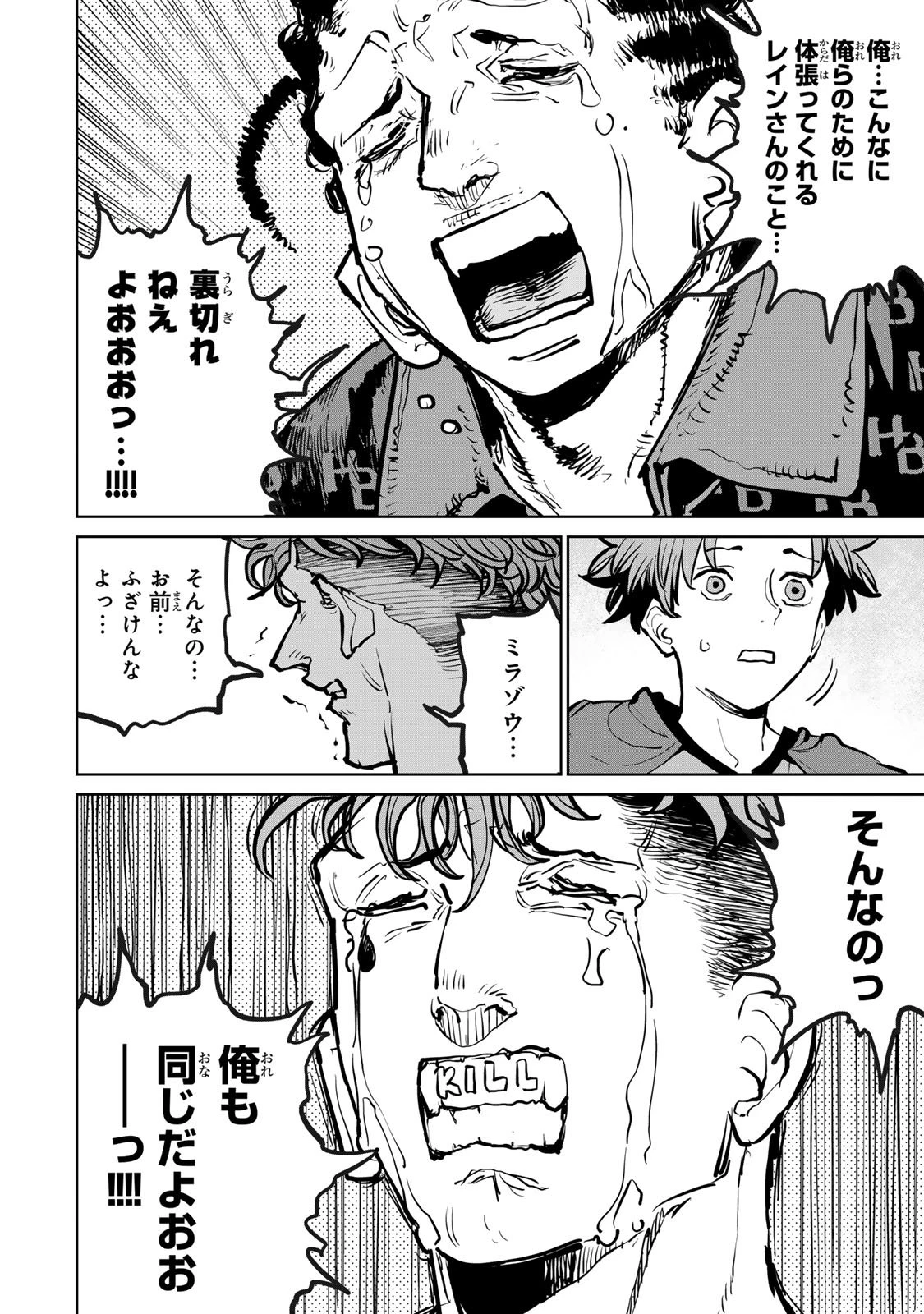 追放されたチート付与魔術師は気ままなセカンドライフを謳歌する。 ～俺は武器だけじゃなく、あらゆるものに『強化ポイント』を付与できるし、俺の意思でいつでも効果を解除できるけど、残った人たち大丈夫？～ 第72話 - 36