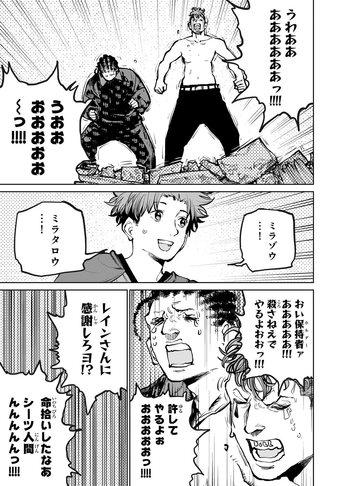 追放されたチート付与魔術師は気ままなセカンドライフを謳歌する。 ～俺は武器だけじゃなく、あらゆるものに『強化ポイント』を付与できるし、俺の意思でいつでも効果を解除できるけど、残った人たち大丈夫？～ 第72話 - 37