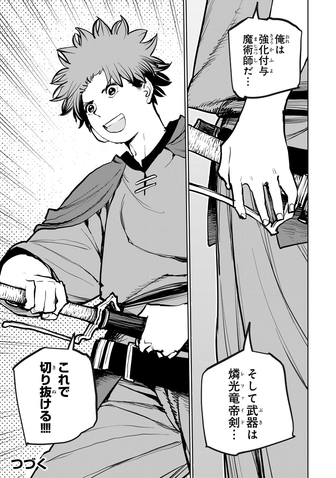 追放されたチート付与魔術師は気ままなセカンドライフを謳歌する。 ～俺は武器だけじゃなく、あらゆるものに『強化ポイント』を付与できるし、俺の意思でいつでも効果を解除できるけど、残った人たち大丈夫？～ 第72話 - 43