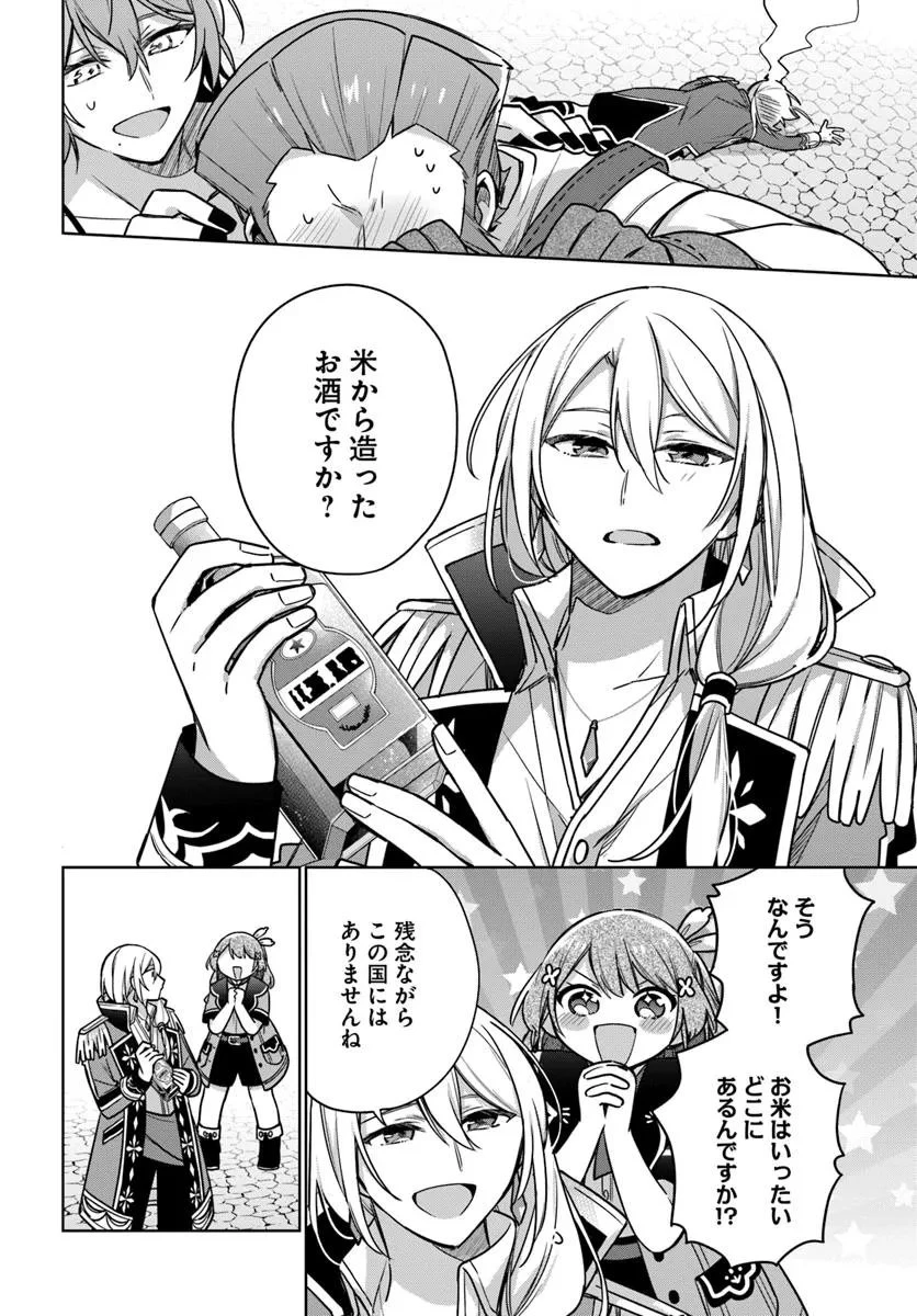 聖女じゃなかったので、王宮でのんびりご飯を作ることにしました 第45話 - 2