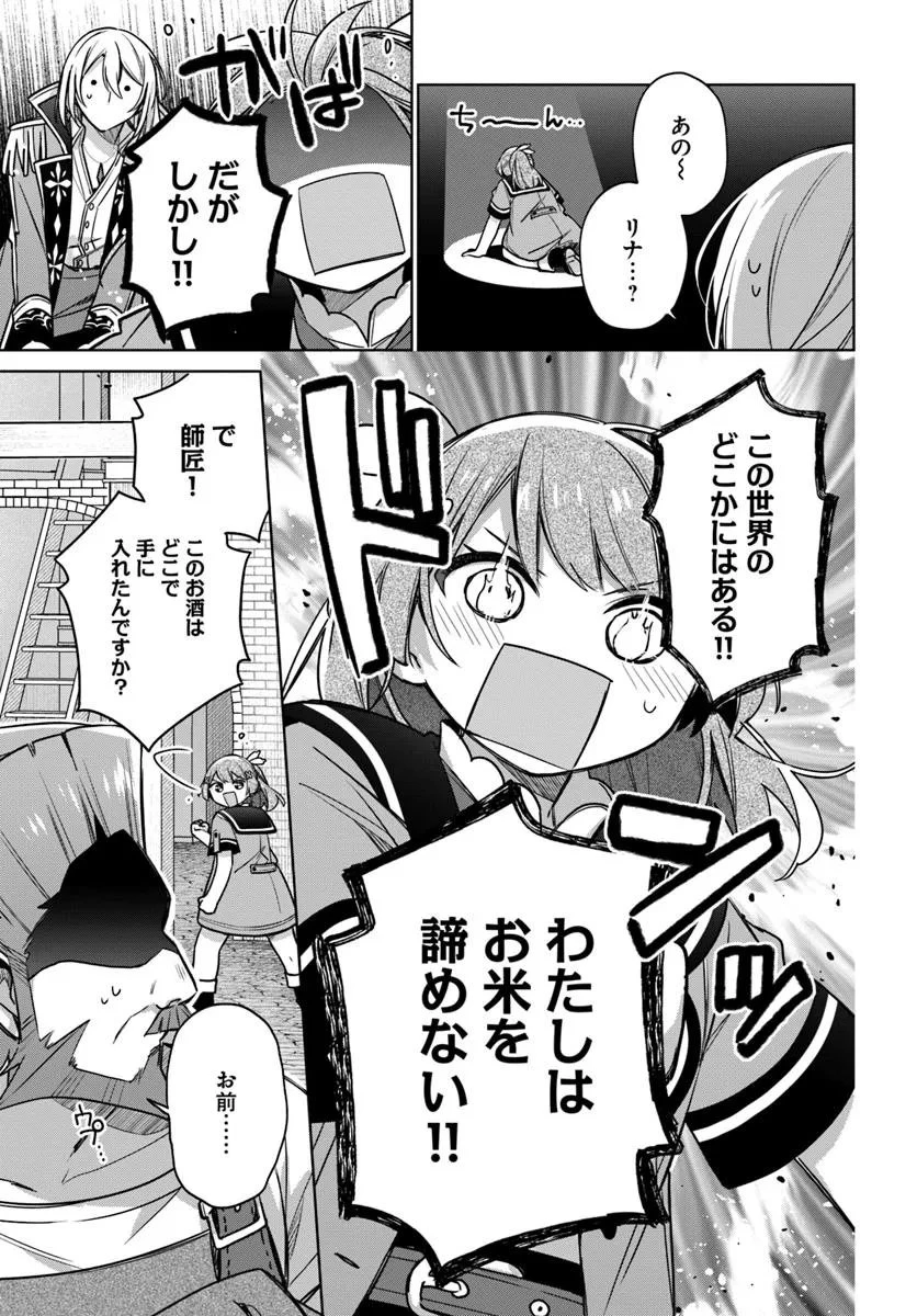 聖女じゃなかったので、王宮でのんびりご飯を作ることにしました 第45話 - 3