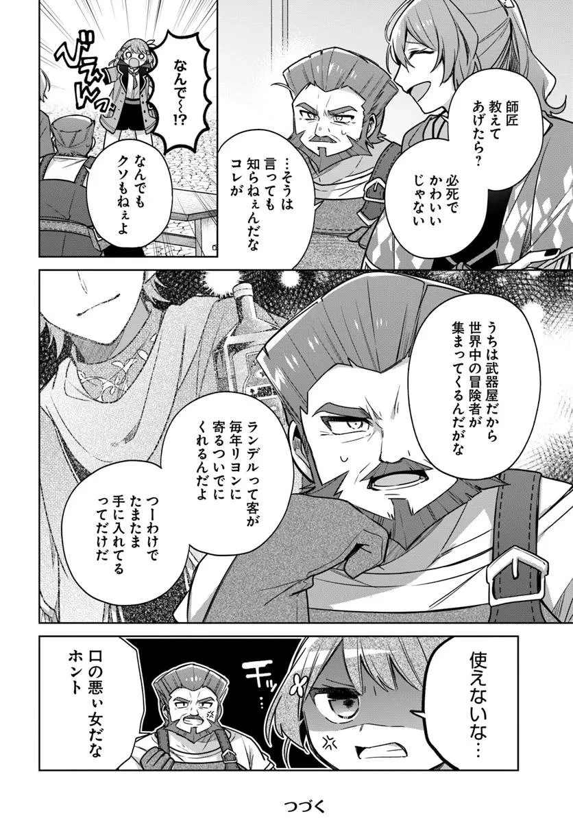 聖女じゃなかったので、王宮でのんびりご飯を作ることにしました 第45.1話 - 4