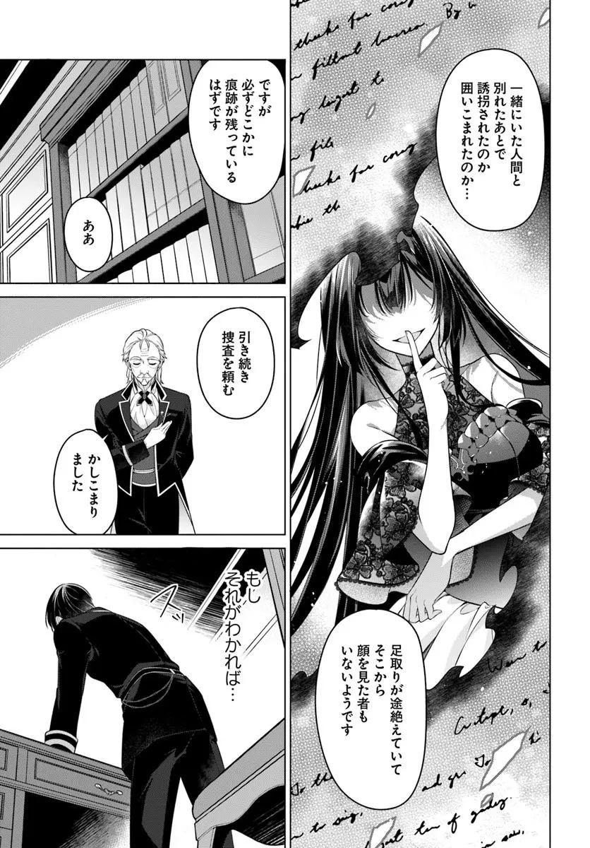 薬で幼くなったおかげで冷酷公爵様に拾われました―捨てられ聖女は錬金術師に戻ります― 第18.4話 - 1