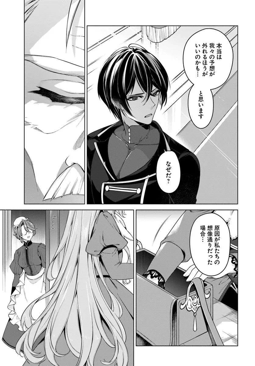 薬で幼くなったおかげで冷酷公爵様に拾われました―捨てられ聖女は錬金術師に戻ります― 第18.4話 - 3