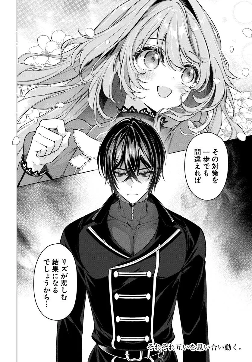 薬で幼くなったおかげで冷酷公爵様に拾われました―捨てられ聖女は錬金術師に戻ります― 第18.4話 - 4