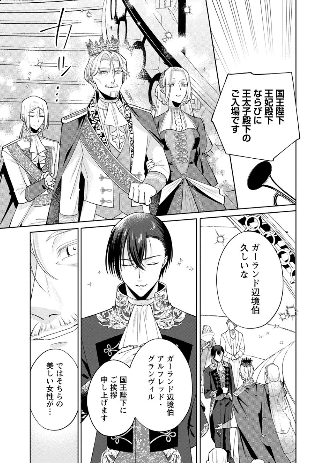 ポジティブ令嬢フローラの幸せな契約結婚 ポジティブれいじょうフローラのしあわせなけいやくけっこん 第20.1話 - 1