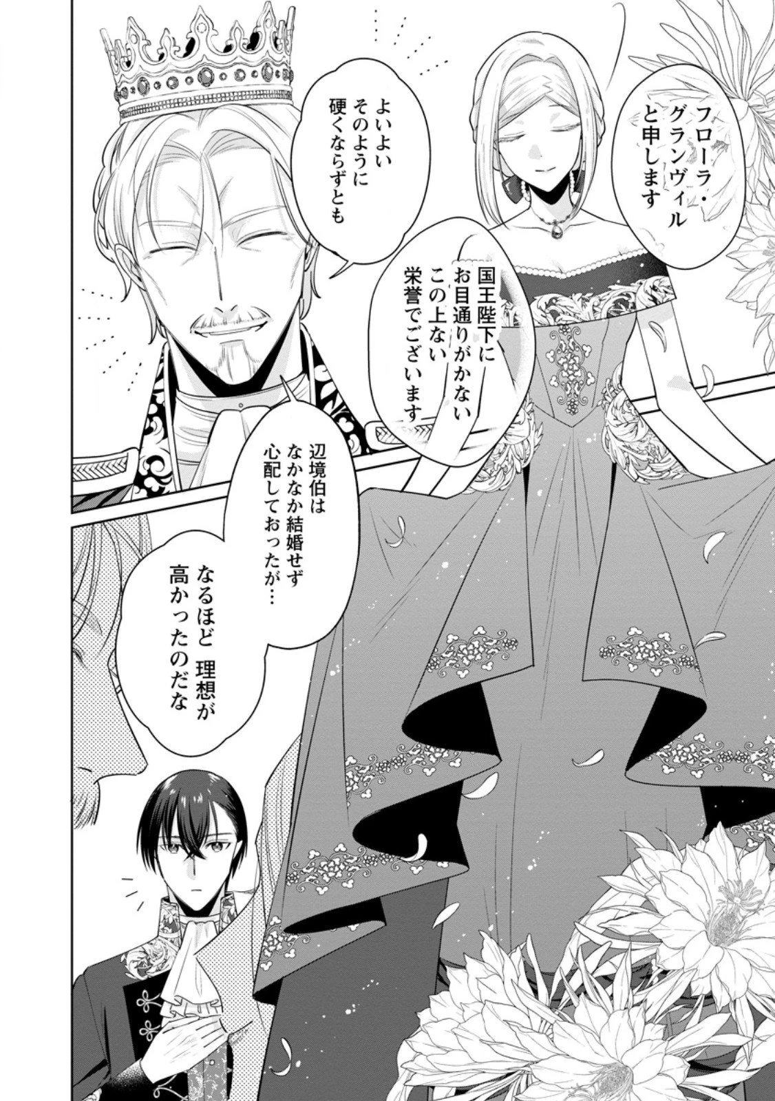 ポジティブ令嬢フローラの幸せな契約結婚 ポジティブれいじょうフローラのしあわせなけいやくけっこん 第20.1話 - 2