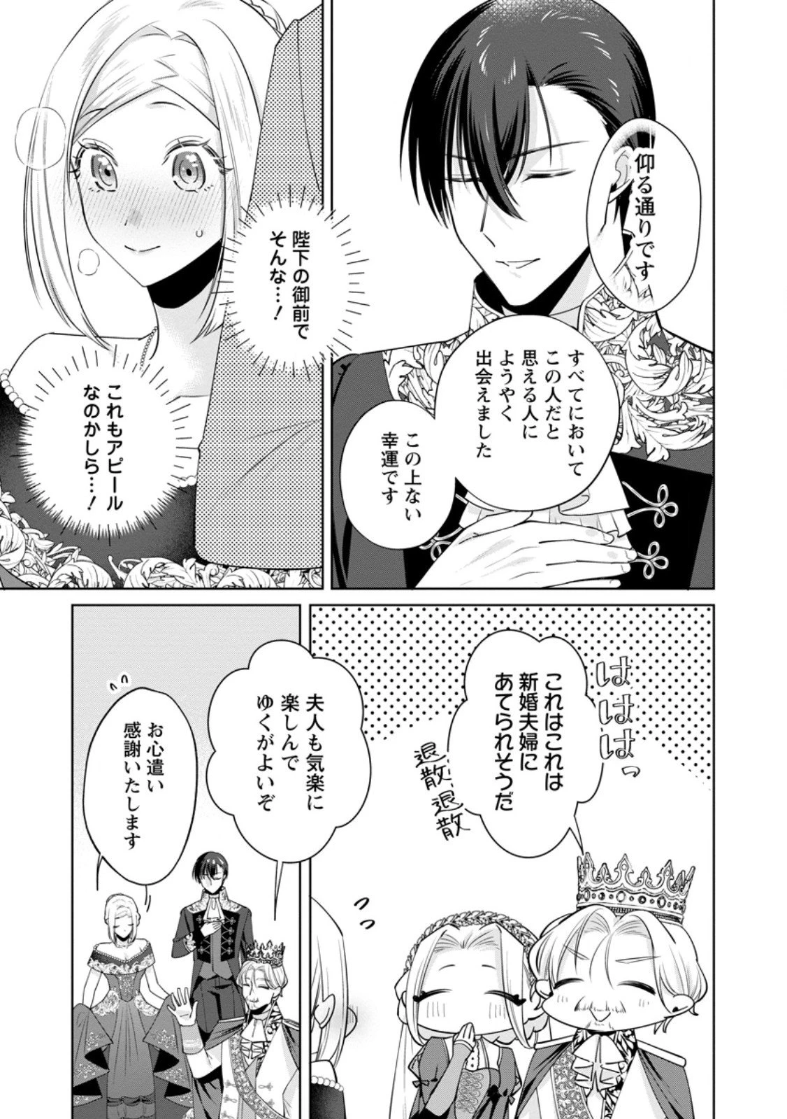 ポジティブ令嬢フローラの幸せな契約結婚 ポジティブれいじょうフローラのしあわせなけいやくけっこん 第20.1話 - 3