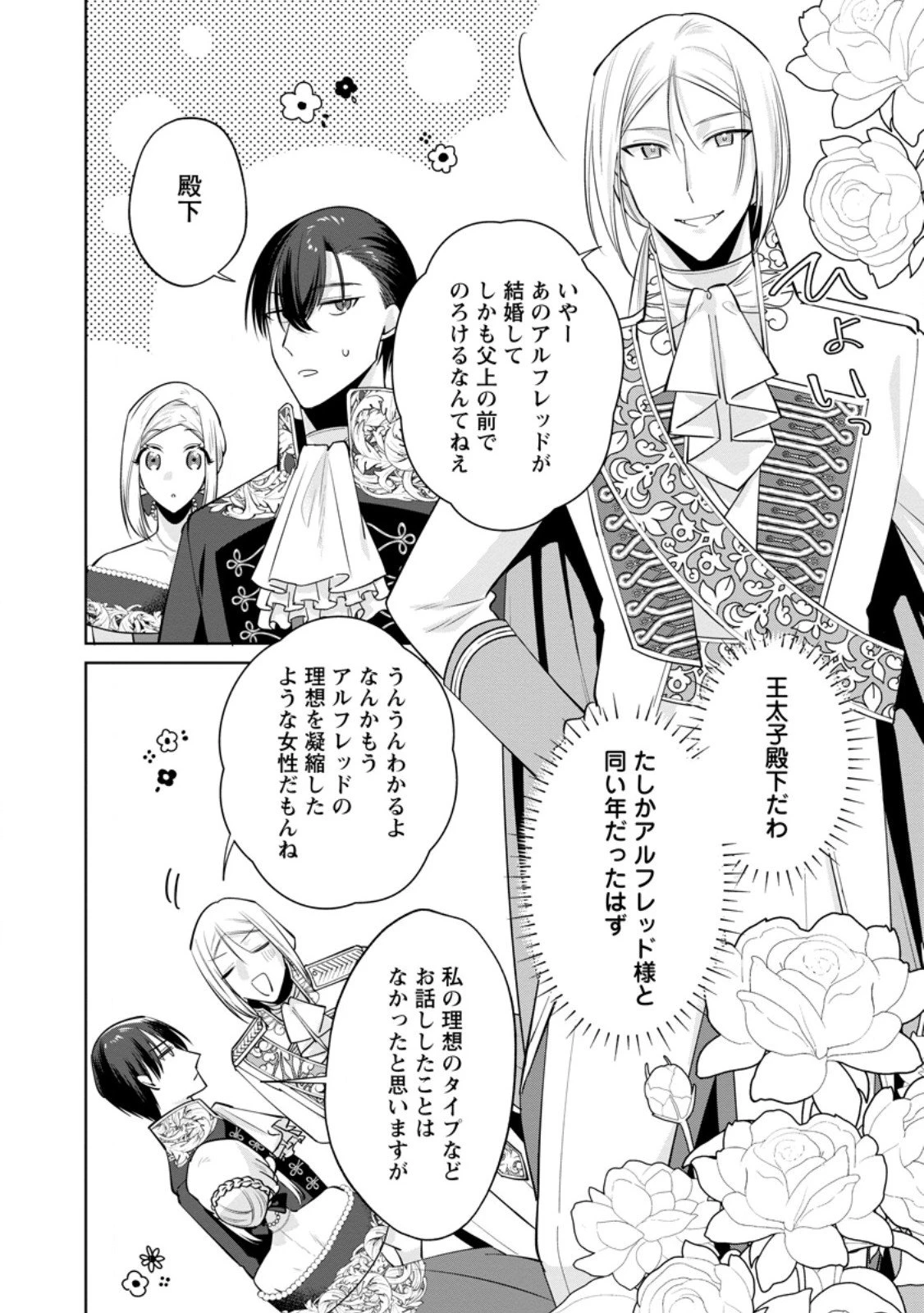 ポジティブ令嬢フローラの幸せな契約結婚 ポジティブれいじょうフローラのしあわせなけいやくけっこん 第20.1話 - 4