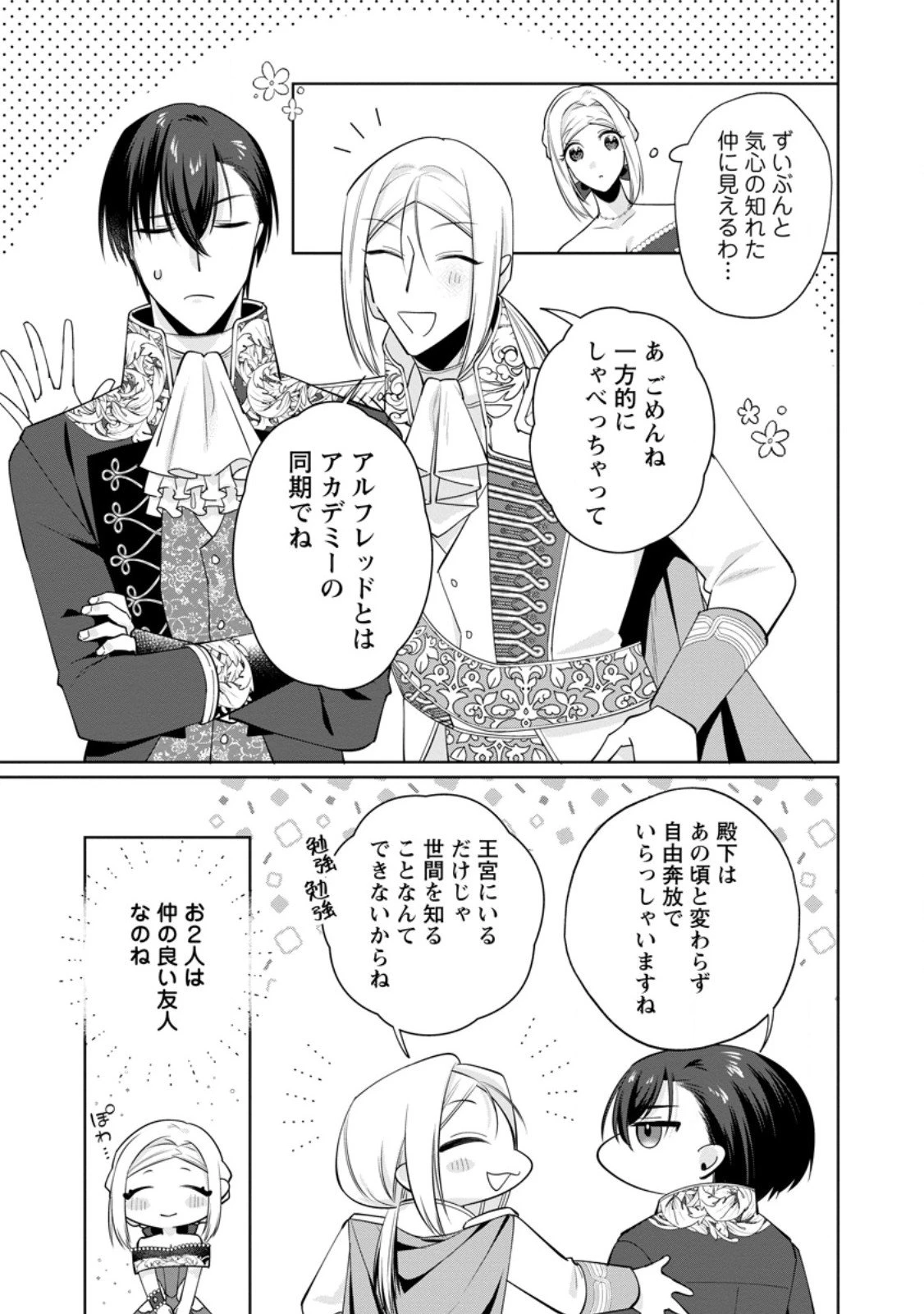ポジティブ令嬢フローラの幸せな契約結婚 ポジティブれいじょうフローラのしあわせなけいやくけっこん 第20.1話 - 5
