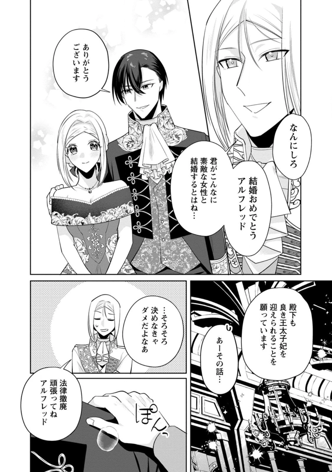ポジティブ令嬢フローラの幸せな契約結婚 ポジティブれいじょうフローラのしあわせなけいやくけっこん 第20.1話 - 6