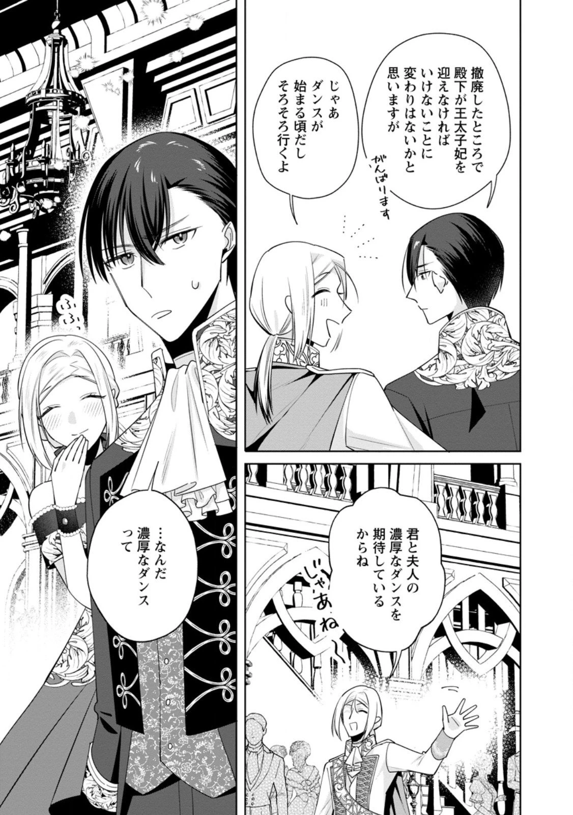 ポジティブ令嬢フローラの幸せな契約結婚 ポジティブれいじょうフローラのしあわせなけいやくけっこん 第20.1話 - 7
