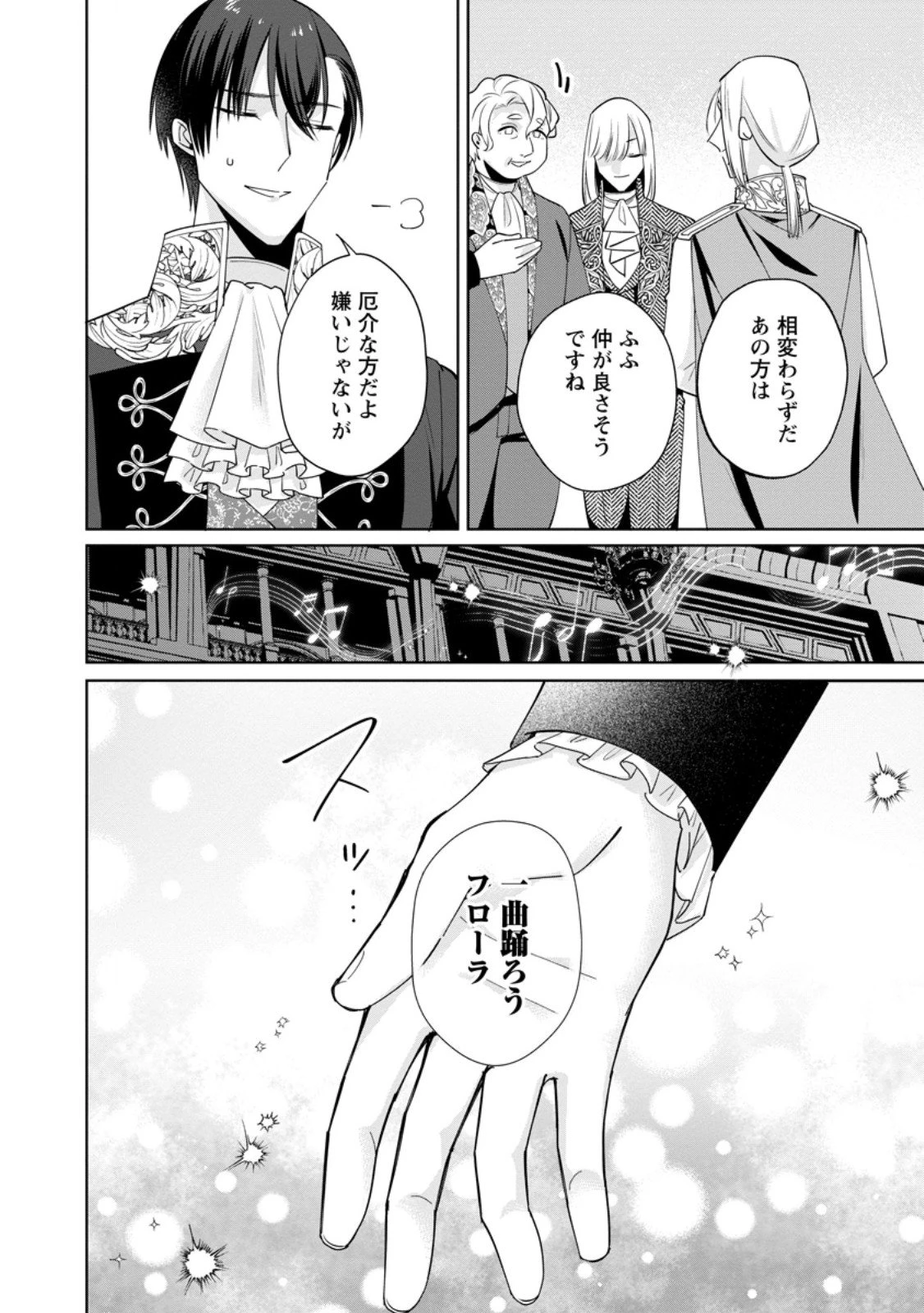 ポジティブ令嬢フローラの幸せな契約結婚 ポジティブれいじょうフローラのしあわせなけいやくけっこん 第20.1話 - 8