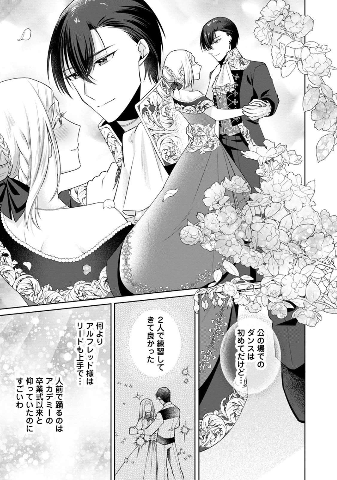 ポジティブ令嬢フローラの幸せな契約結婚 ポジティブれいじょうフローラのしあわせなけいやくけっこん 第20.1話 - 9