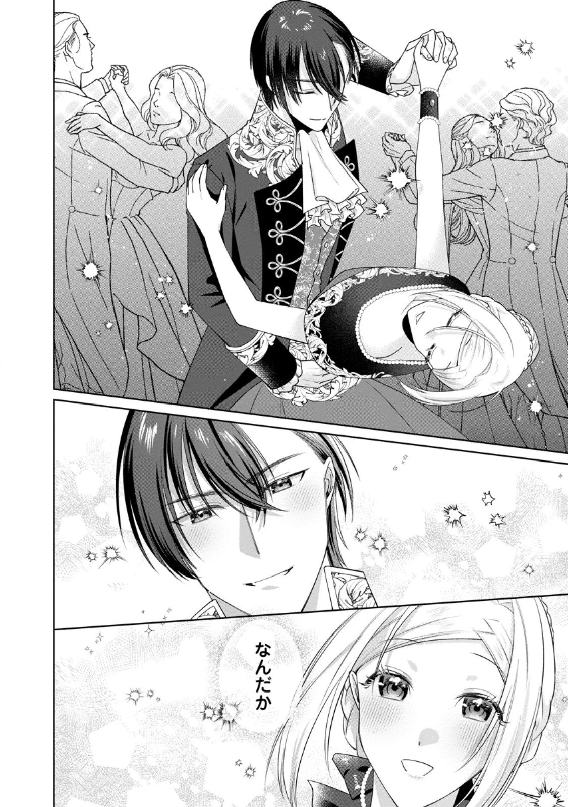 ポジティブ令嬢フローラの幸せな契約結婚 ポジティブれいじょうフローラのしあわせなけいやくけっこん 第20.1話 - 10