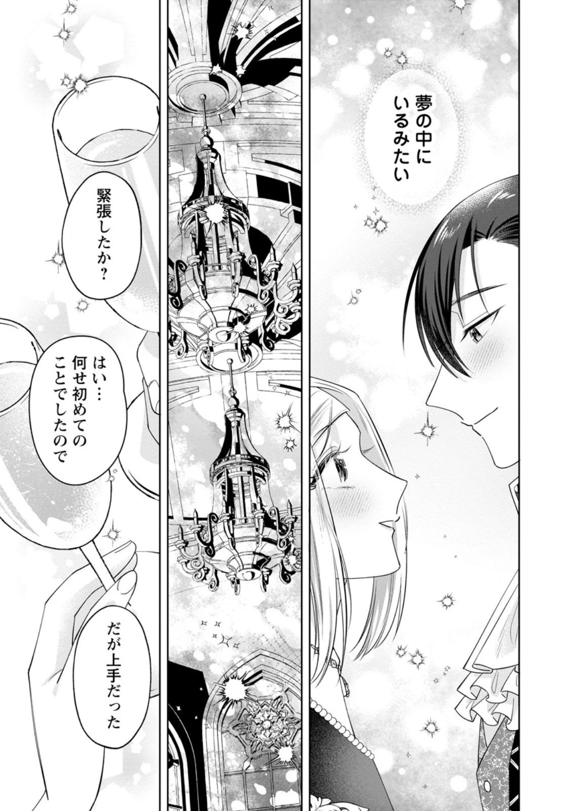 ポジティブ令嬢フローラの幸せな契約結婚 ポジティブれいじょうフローラのしあわせなけいやくけっこん 第20.1話 - 11