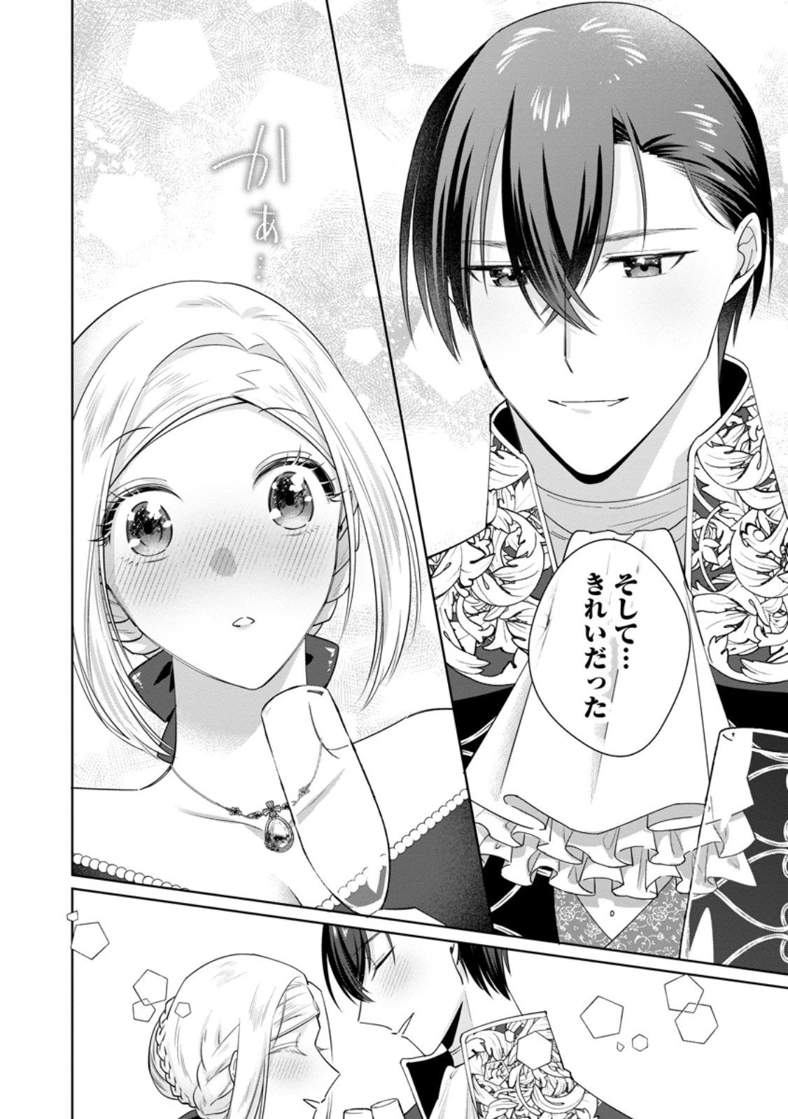ポジティブ令嬢フローラの幸せな契約結婚 ポジティブれいじょうフローラのしあわせなけいやくけっこん 第20.1話 - 12
