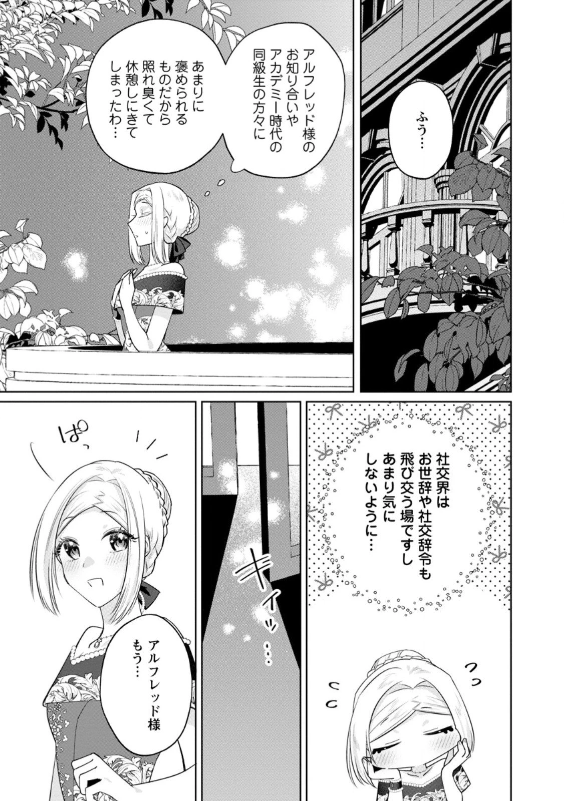 ポジティブ令嬢フローラの幸せな契約結婚 ポジティブれいじょうフローラのしあわせなけいやくけっこん 第20.1話 - 13