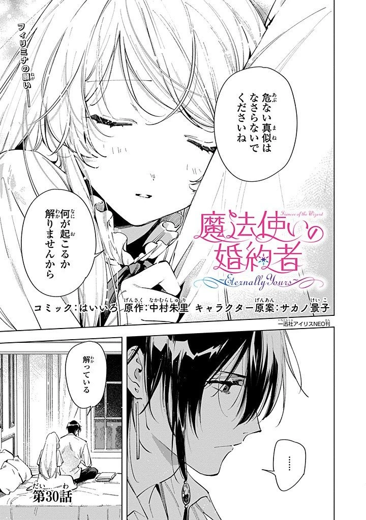 魔法使いの婚約者 第30.1話 - 1