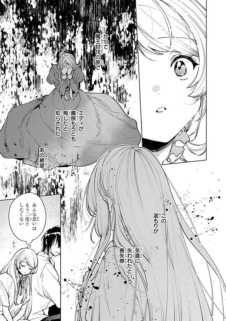 魔法使いの婚約者 第30.1話 - 3