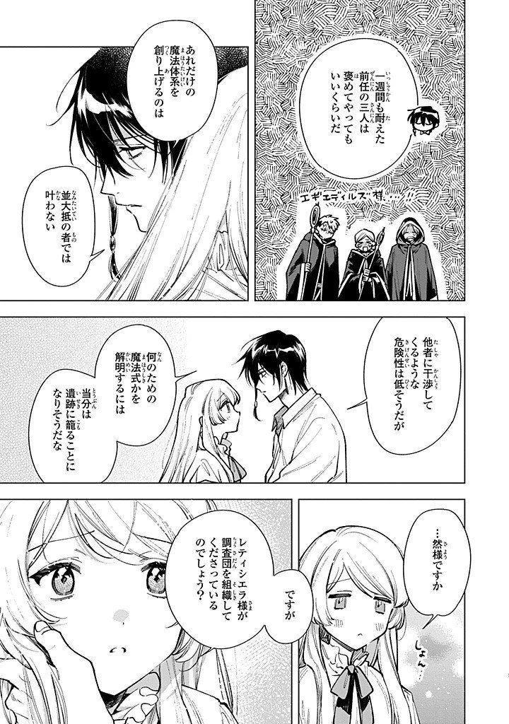 魔法使いの婚約者 第30.1話 - 5