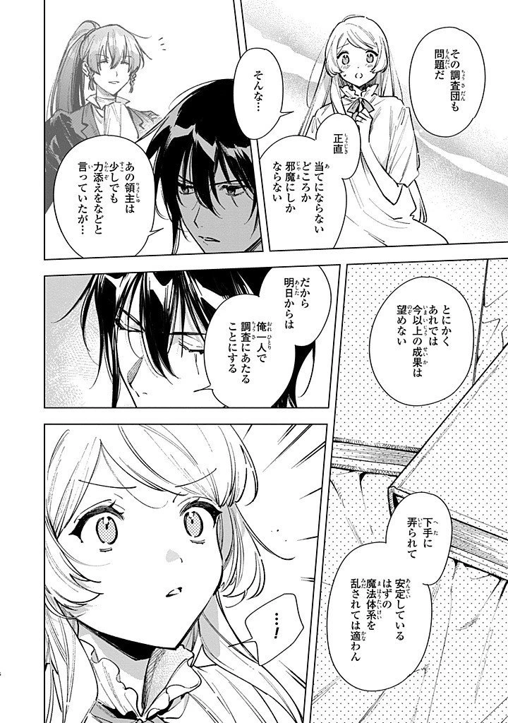 魔法使いの婚約者 第30.1話 - 6