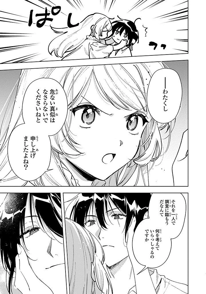 魔法使いの婚約者 第30.1話 - 7