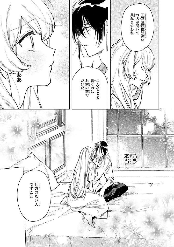 魔法使いの婚約者 第30.1話 - 9