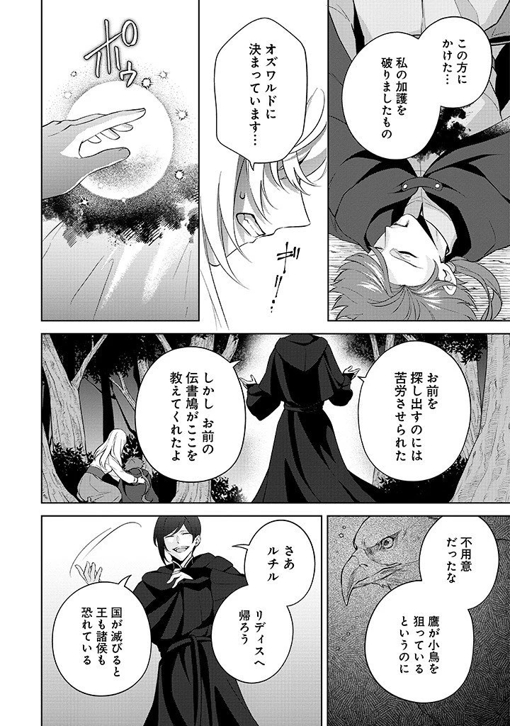 聖森聖女～婚約破棄された追放聖女ですが、狼王子の呪いを解いて溺愛されてます～今さら国に戻れって言われても遅いですっ！ 第22話 - 2