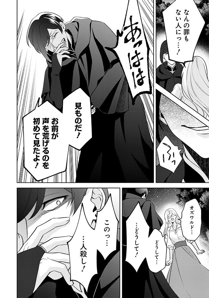 聖森聖女～婚約破棄された追放聖女ですが、狼王子の呪いを解いて溺愛されてます～今さら国に戻れって言われても遅いですっ！ 第22話 - 6