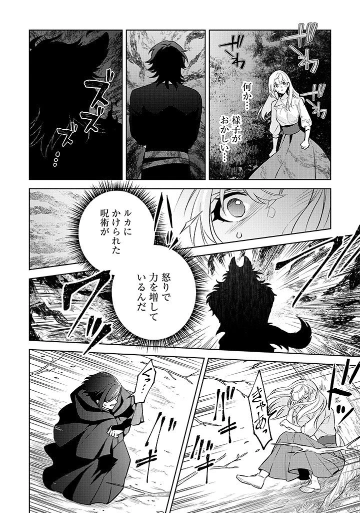 聖森聖女～婚約破棄された追放聖女ですが、狼王子の呪いを解いて溺愛されてます～今さら国に戻れって言われても遅いですっ！ 第22話 - 12