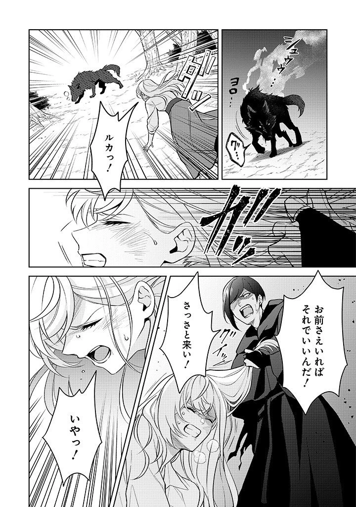 聖森聖女～婚約破棄された追放聖女ですが、狼王子の呪いを解いて溺愛されてます～今さら国に戻れって言われても遅いですっ！ 第22話 - 16