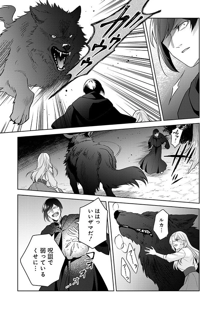 聖森聖女～婚約破棄された追放聖女ですが、狼王子の呪いを解いて溺愛されてます～今さら国に戻れって言われても遅いですっ！ 第22話 - 17