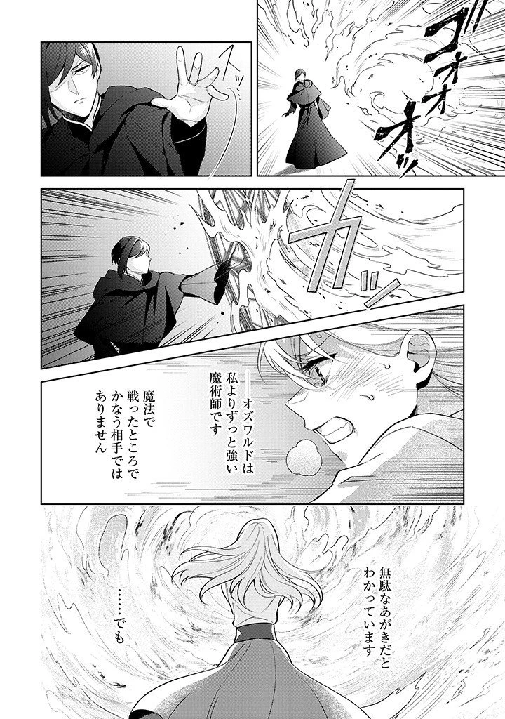 聖森聖女～婚約破棄された追放聖女ですが、狼王子の呪いを解いて溺愛されてます～今さら国に戻れって言われても遅いですっ！ 第22話 - 20