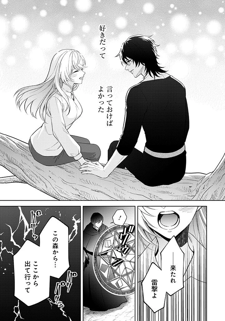 聖森聖女～婚約破棄された追放聖女ですが、狼王子の呪いを解いて溺愛されてます～今さら国に戻れって言われても遅いですっ！ 第22話 - 23