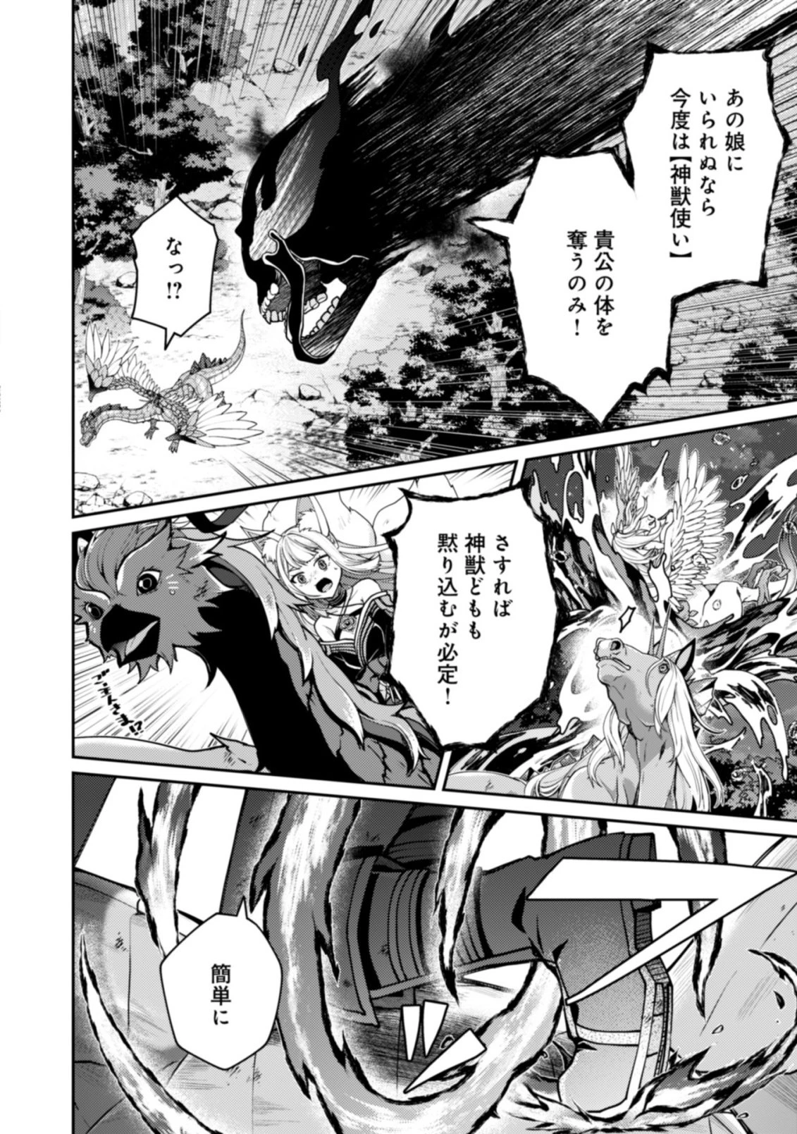 世界最強の神獣使い 第25.2話 - 1