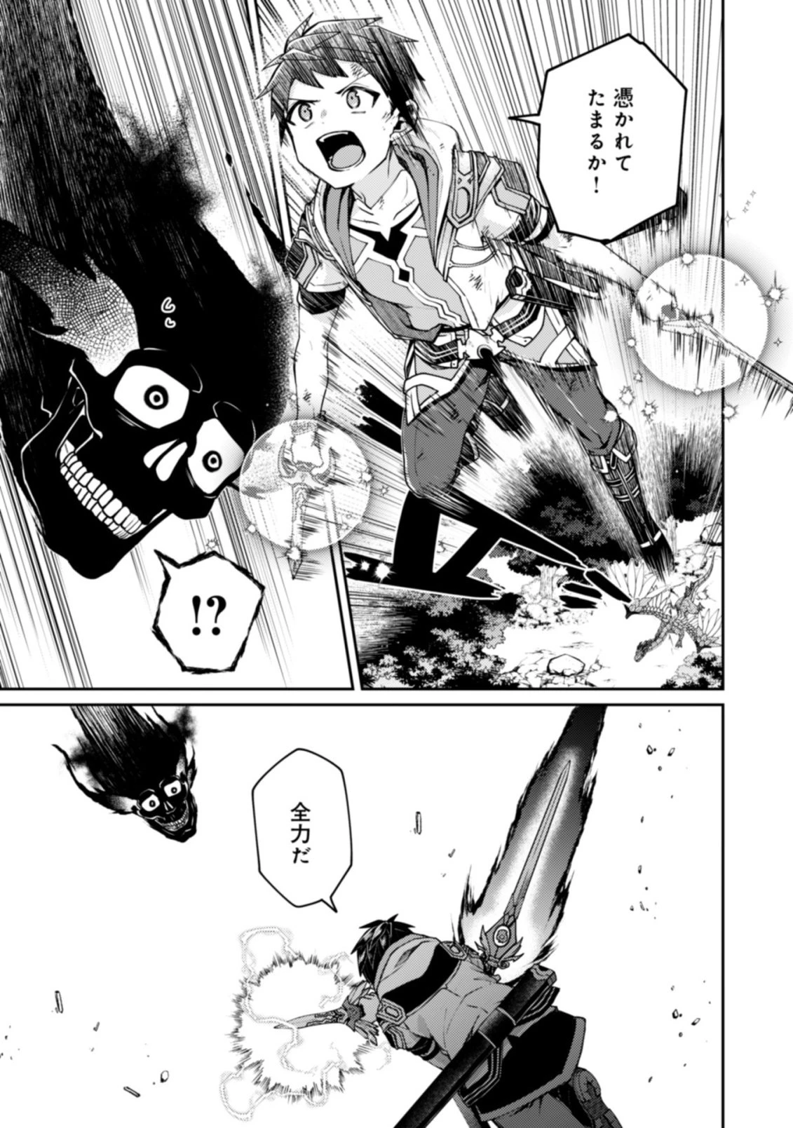 世界最強の神獣使い 第25.2話 - 2