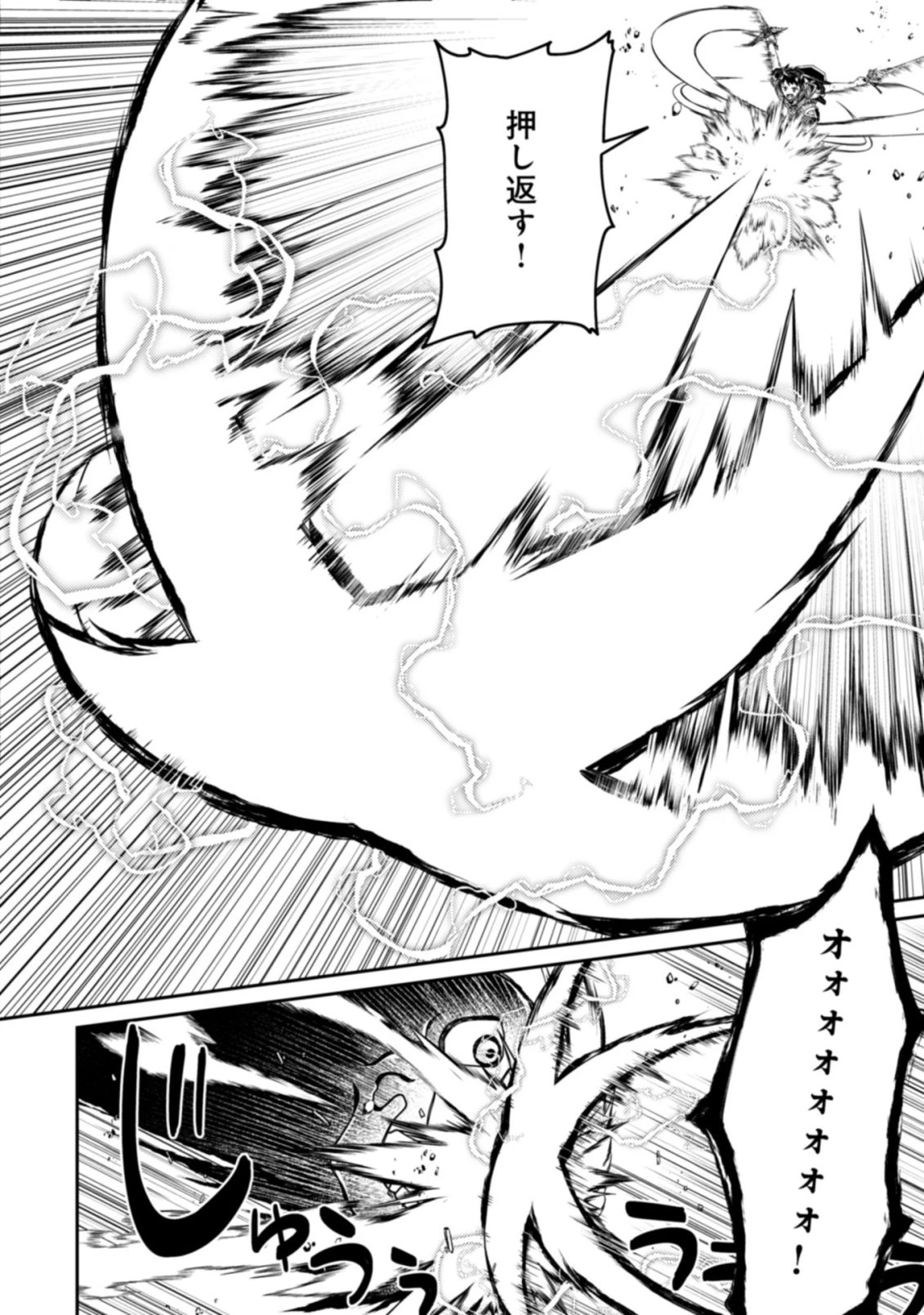 世界最強の神獣使い 第25.2話 - 3