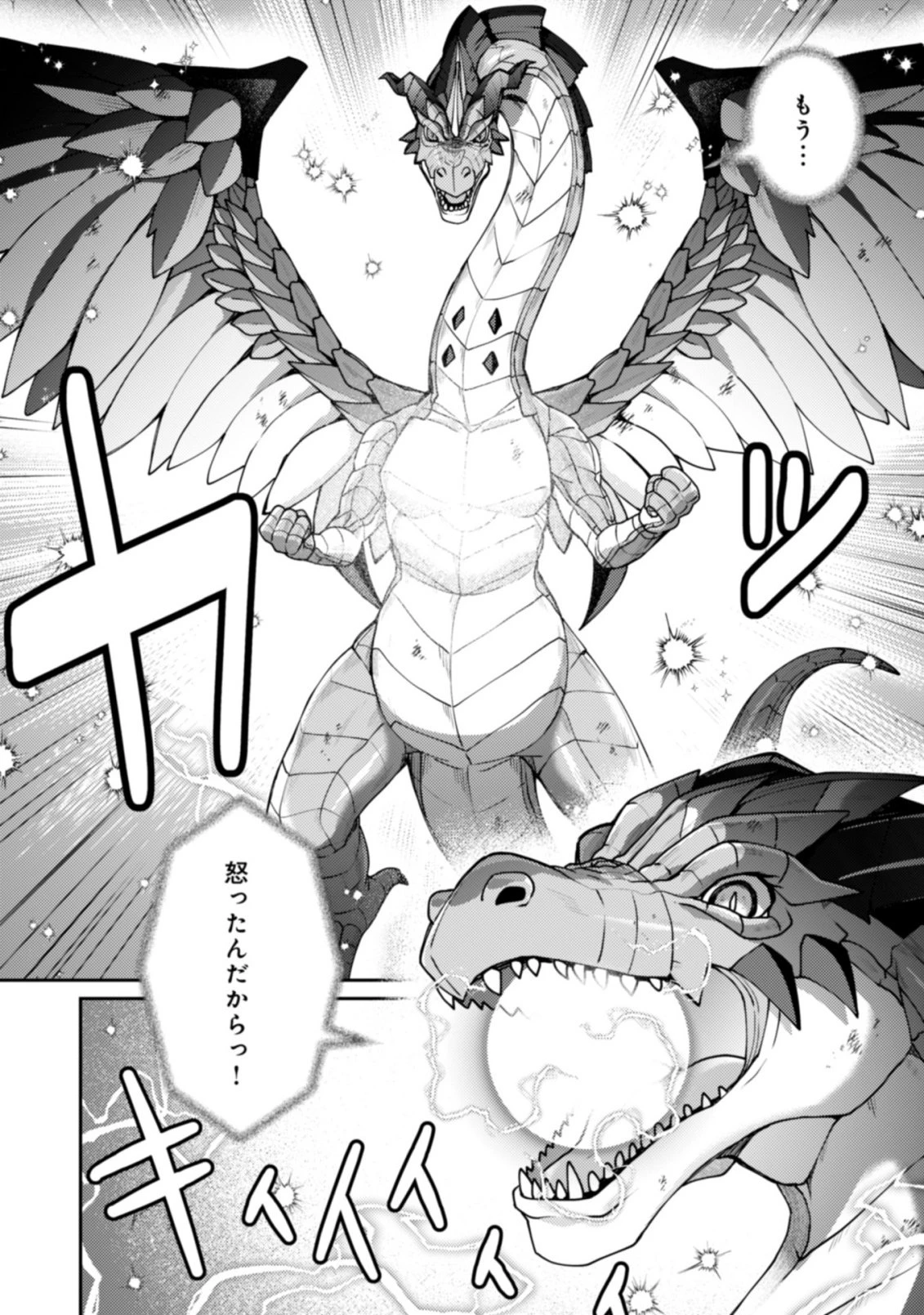 世界最強の神獣使い 第25.2話 - 5