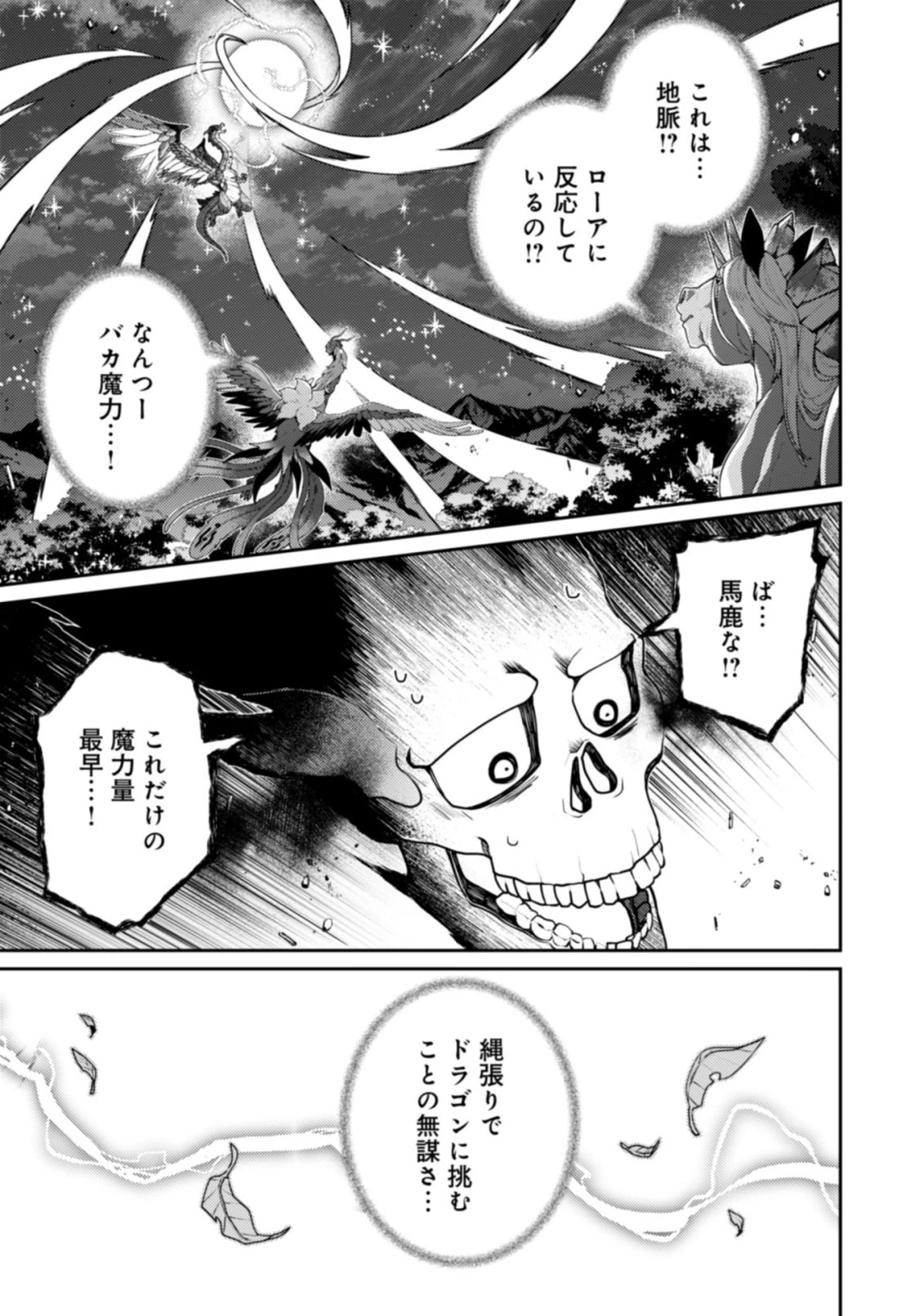 世界最強の神獣使い 第25.2話 - 6