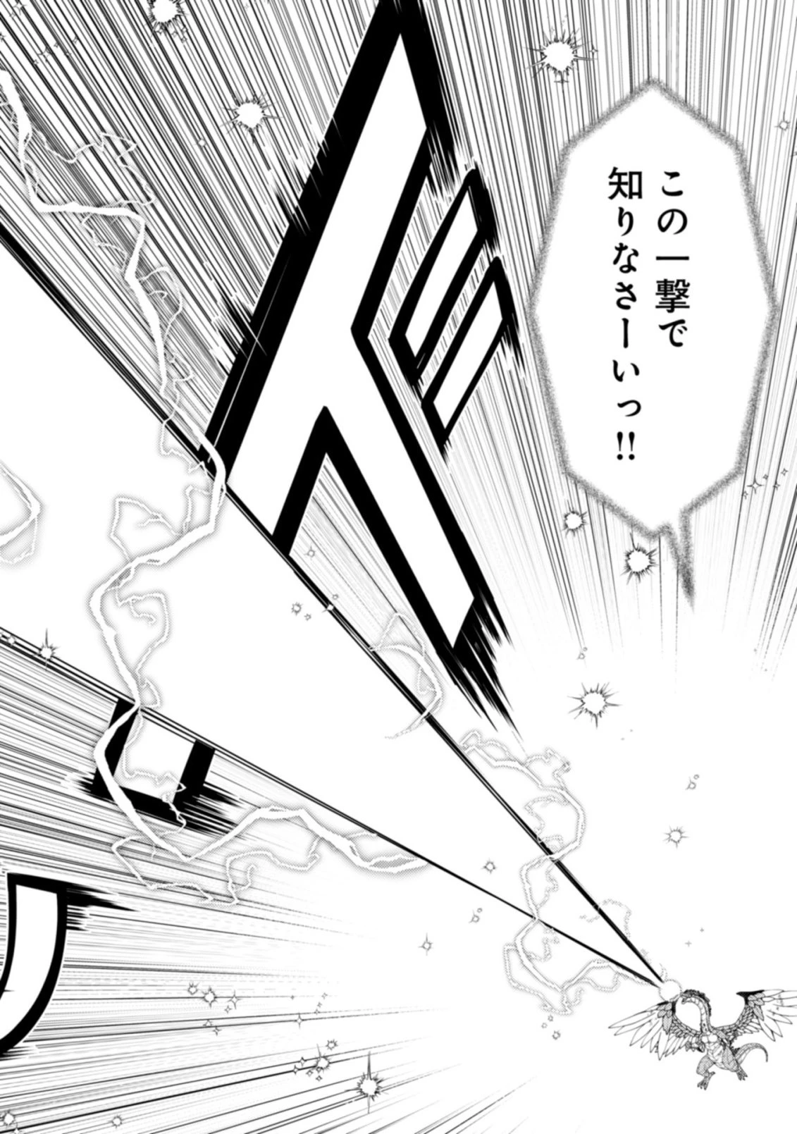 世界最強の神獣使い 第25.2話 - 7
