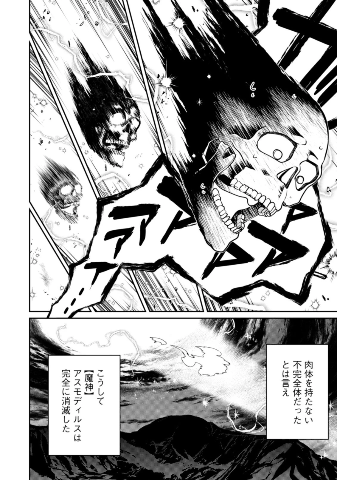 世界最強の神獣使い 第25.2話 - 9