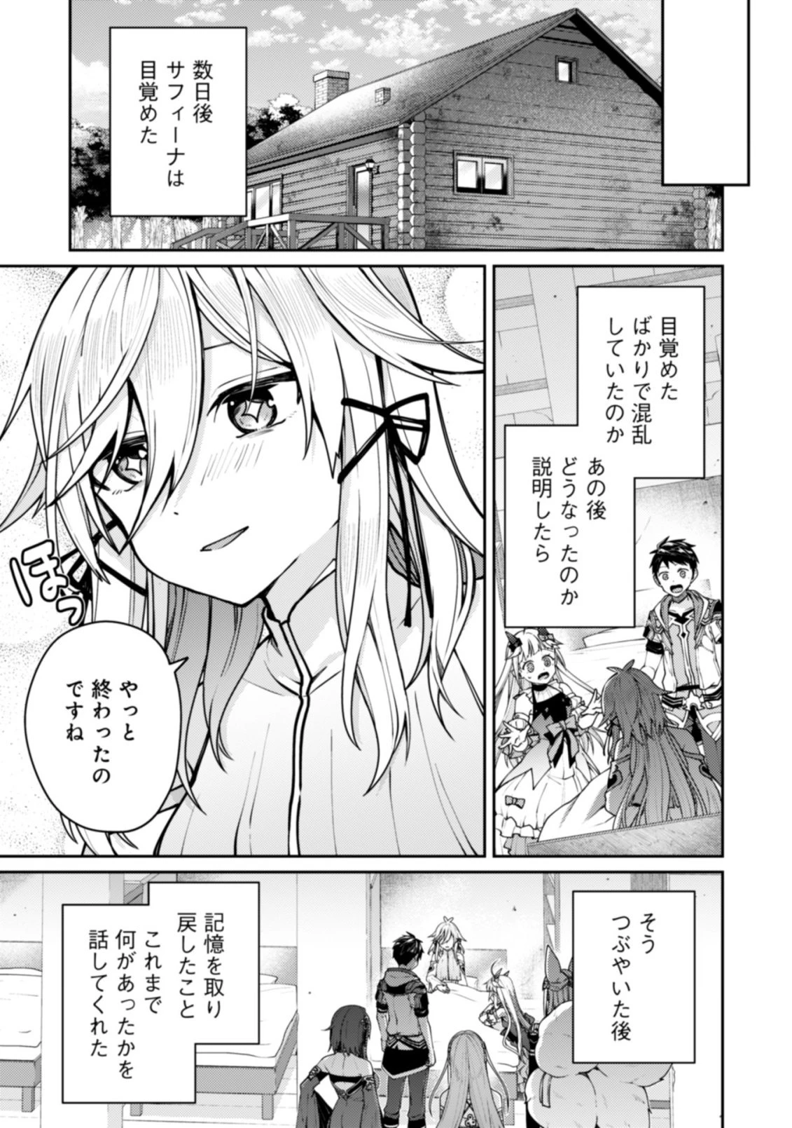 世界最強の神獣使い 第25.2話 - 10