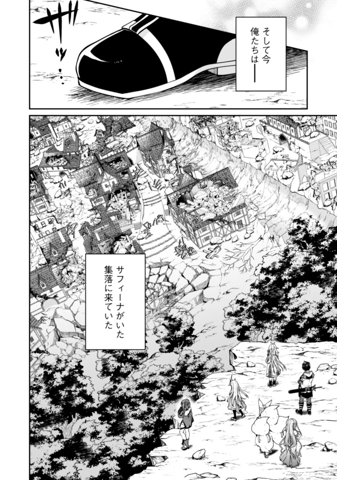 世界最強の神獣使い 第25.2話 - 11