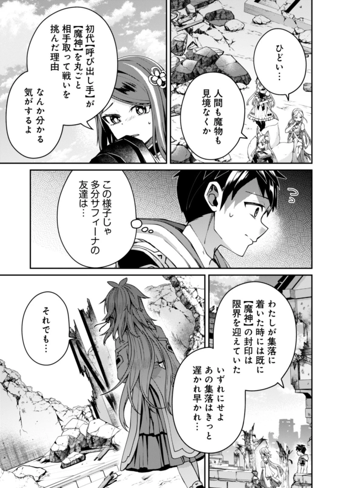 世界最強の神獣使い 第25.2話 - 12