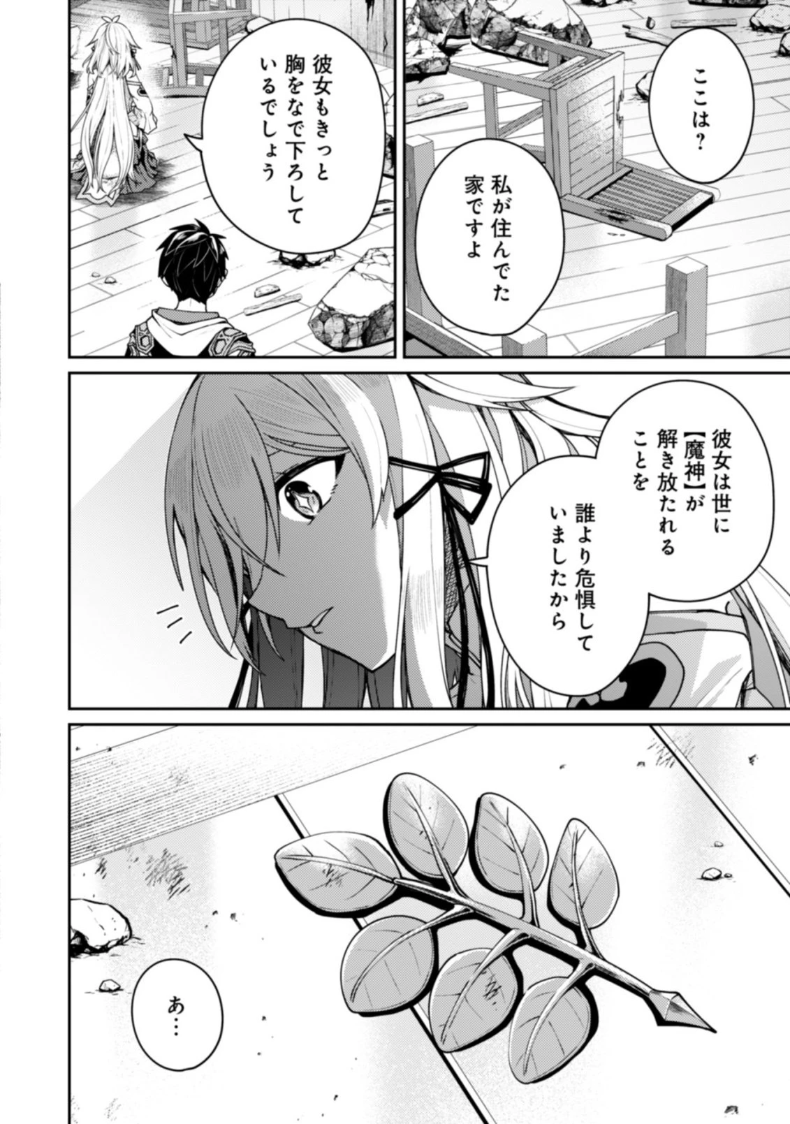 世界最強の神獣使い 第25.2話 - 13
