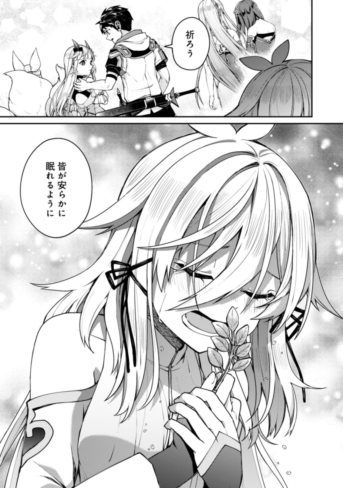 世界最強の神獣使い 第25.2話 - 14