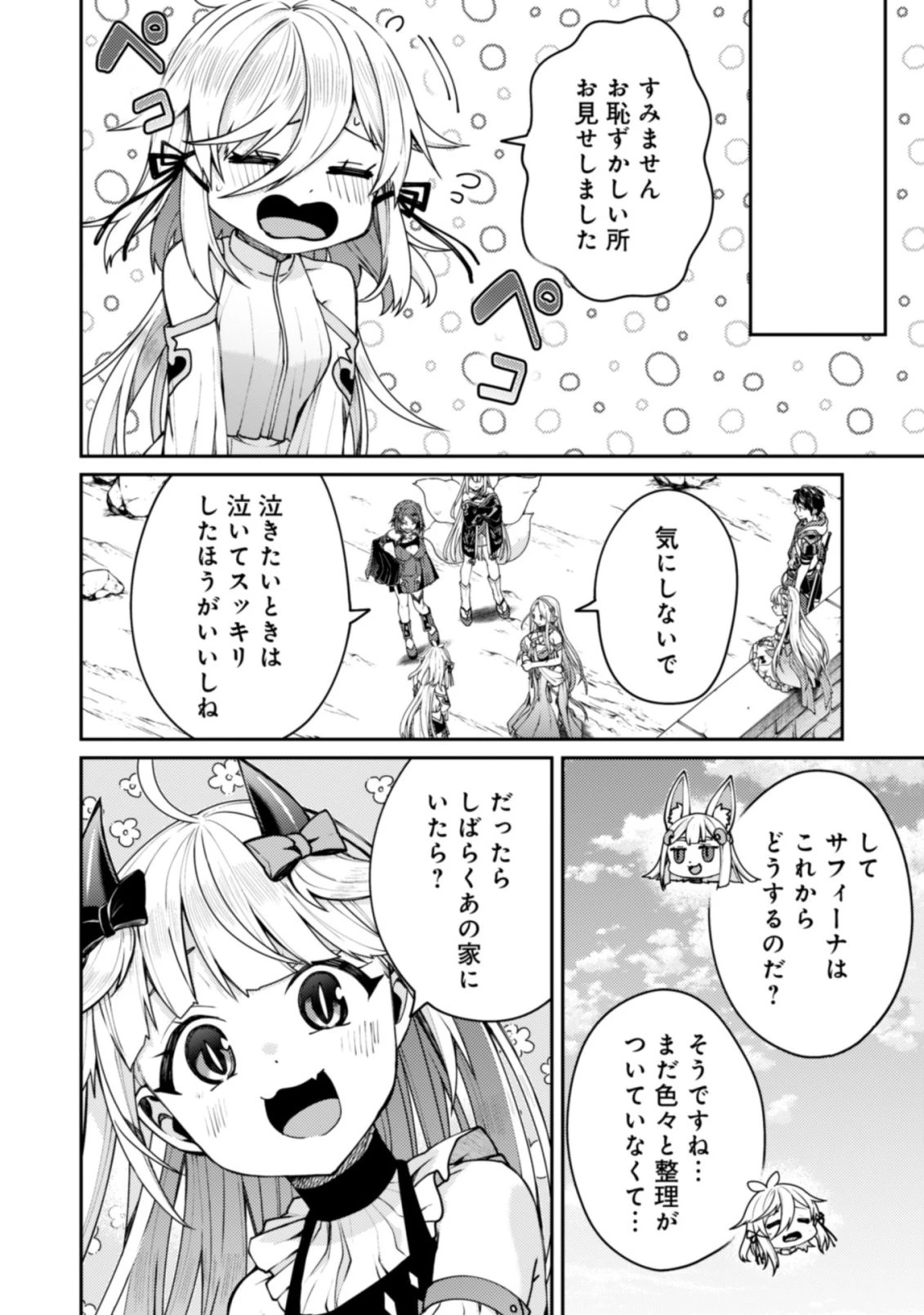 世界最強の神獣使い 第25.2話 - 15