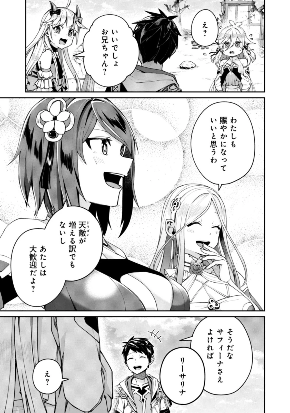 世界最強の神獣使い 第25.2話 - 16